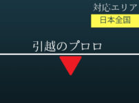 「引越のプロロ」の記事タイトル画