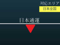 日本通運の記事タイトル